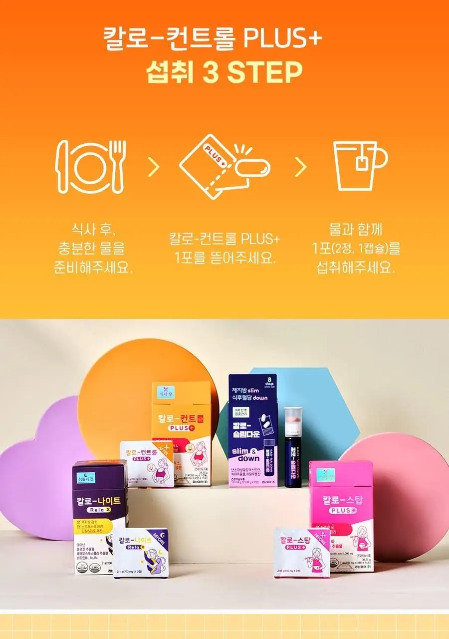 [올영단독] 칼로 스탑/컨트롤 PLUS 15포 2종 상세페이지 29